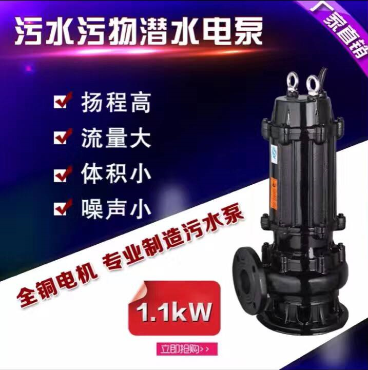QW,WQ潛水排污泵廠家,潛污泵廠家，上海排污泵廠家,無堵塞潛污泵